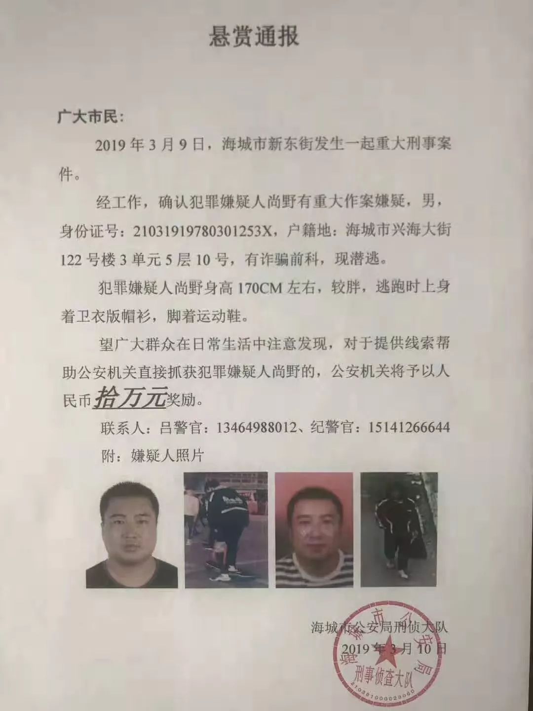 三八节他杀死妻子潜逃!警方37小时抓回!